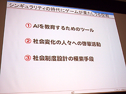 画像ギャラリー No.030のサムネイル画像 / ［OGC 2015］AI関連のセッションから見えてきた，ゲームの未来