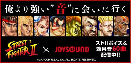 画像ギャラリー No.001のサムネイル画像 / 「波動拳」が着信音に。「ストリートファイターII」の効果音が配信開始
