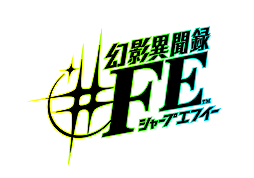 画像ギャラリー No.013のサムネイル画像 / ［E3 2015］Wii U「幻影異聞録♯FE」は2015年冬に発売。木村良平さん，杉田智和さん、水瀬いのりさん，早見沙織さんらキャストの一部も判明