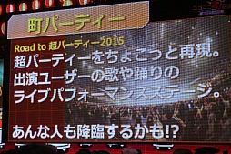 画像ギャラリー No.011のサムネイル画像 / 「闘会議2016」で全国規模のゲーム大会を開催。「町会議＋闘会議＋超パーティー発表会〜超会議の赤字額発表もあるよ〜」の模様をレポート