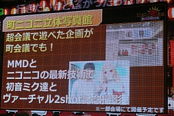 画像ギャラリー No.014のサムネイル画像 / 「闘会議2016」で全国規模のゲーム大会を開催。「町会議＋闘会議＋超パーティー発表会〜超会議の赤字額発表もあるよ〜」の模様をレポート