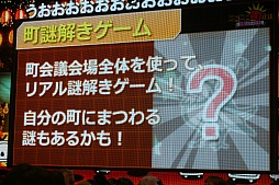 画像ギャラリー No.021のサムネイル画像 / 「闘会議2016」で全国規模のゲーム大会を開催。「町会議＋闘会議＋超パーティー発表会〜超会議の赤字額発表もあるよ〜」の模様をレポート