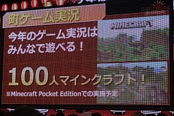 画像ギャラリー No.023のサムネイル画像 / 「闘会議2016」で全国規模のゲーム大会を開催。「町会議＋闘会議＋超パーティー発表会〜超会議の赤字額発表もあるよ〜」の模様をレポート