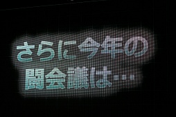 画像ギャラリー No.028のサムネイル画像 / 「闘会議2016」で全国規模のゲーム大会を開催。「町会議＋闘会議＋超パーティー発表会〜超会議の赤字額発表もあるよ〜」の模様をレポート