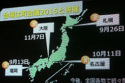 画像ギャラリー No.029のサムネイル画像 / 「闘会議2016」で全国規模のゲーム大会を開催。「町会議＋闘会議＋超パーティー発表会〜超会議の赤字額発表もあるよ〜」の模様をレポート