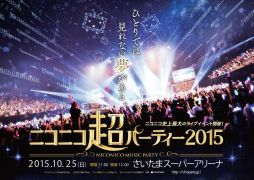 画像ギャラリー No.001のサムネイル画像 / 「ニコニコ超パーティー2015」ゲーム実況エリアの追加出演者が発表に