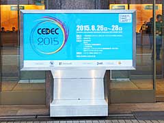 ［CEDEC 2015］日本最大のゲーム開発者会議「CEDEC 2015」，セッション数は200以上と過去最大規模で開催中