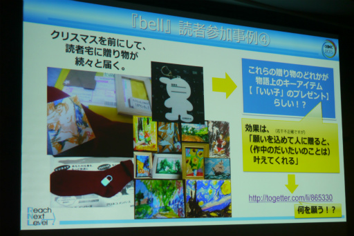 画像ギャラリー No.016のサムネイル画像 / ［CEDEC 2015］読者参加型“3D小説”ではどんな試みがなされたのか。イシイジロウ氏らが現実世界を巻き込んだ施策やARGの未来を語った