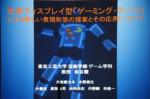 画像ギャラリー No.002のサムネイル画像 / ［CEDEC 2015］ディスプレイを着る？　「ゲーミング・スーツ」がもたらす新たなゲーム体験とは