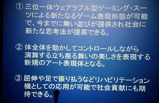 画像ギャラリー No.009のサムネイル画像 / ［CEDEC 2015］ディスプレイを着る？　「ゲーミング・スーツ」がもたらす新たなゲーム体験とは