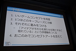 画像ギャラリー No.004のサムネイル画像 / ［CEDEC 2015］アイデアの良し悪しは数値化できる。アイデアの「戦闘力」を計測する具体的な手法が語られた講演の模様をレポート
