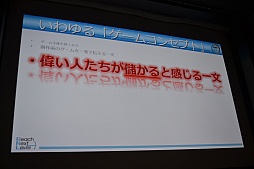 画像ギャラリー No.006のサムネイル画像 / ［CEDEC 2015］アイデアの良し悪しは数値化できる。アイデアの「戦闘力」を計測する具体的な手法が語られた講演の模様をレポート