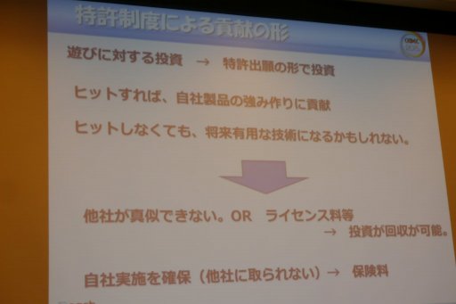 画像ギャラリー No.006のサムネイル画像 / ［CEDEC 2015］特許があるからこそ，新たなアイデアが生まれる。「知的財産制度はゲーム業界の発達にどのように貢献してきたのか」聴講レポート