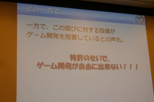 画像ギャラリー No.007のサムネイル画像 / ［CEDEC 2015］特許があるからこそ，新たなアイデアが生まれる。「知的財産制度はゲーム業界の発達にどのように貢献してきたのか」聴講レポート