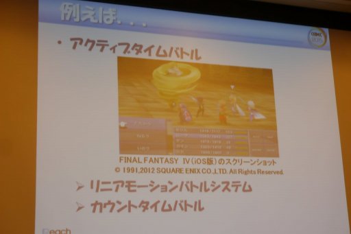 画像ギャラリー No.010のサムネイル画像 / ［CEDEC 2015］特許があるからこそ，新たなアイデアが生まれる。「知的財産制度はゲーム業界の発達にどのように貢献してきたのか」聴講レポート