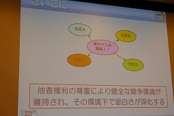 画像ギャラリー No.029のサムネイル画像 / ［CEDEC 2015］特許があるからこそ，新たなアイデアが生まれる。「知的財産制度はゲーム業界の発達にどのように貢献してきたのか」聴講レポート