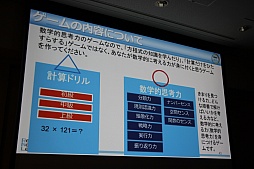画像ギャラリー No.017のサムネイル画像 / ［CEDEC 2015］21世紀に活躍するためのスキルを養う数学ゲーム「Global Math」。その誕生の背景や，今後の展望が語られたセッションをレポート