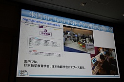 画像ギャラリー No.020のサムネイル画像 / ［CEDEC 2015］21世紀に活躍するためのスキルを養う数学ゲーム「Global Math」。その誕生の背景や，今後の展望が語られたセッションをレポート