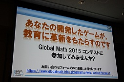 画像ギャラリー No.022のサムネイル画像 / ［CEDEC 2015］21世紀に活躍するためのスキルを養う数学ゲーム「Global Math」。その誕生の背景や，今後の展望が語られたセッションをレポート