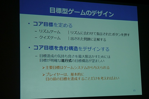 画像ギャラリー No.003のサムネイル画像 / ［CEDEC 2015］“目的のつながり方”でゲームを分析する手法「UOSモデル」が紹介されたセッションをレポート