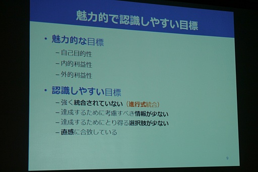 画像ギャラリー No.013のサムネイル画像 / ［CEDEC 2015］“目的のつながり方”でゲームを分析する手法「UOSモデル」が紹介されたセッションをレポート