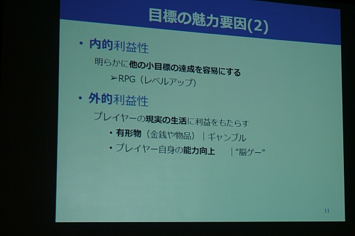 画像ギャラリー No.014のサムネイル画像 / ［CEDEC 2015］“目的のつながり方”でゲームを分析する手法「UOSモデル」が紹介されたセッションをレポート