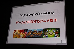 画像ギャラリー No.005のサムネイル画像 / ［CEDEC 2015］レベルファイブの日野晃博氏が，開催3日めの基調講演で「妖怪ウォッチ」のヒットの理由と，9年間のクロスメディア展開で得た教訓を披露