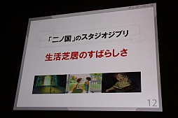 画像ギャラリー No.006のサムネイル画像 / ［CEDEC 2015］レベルファイブの日野晃博氏が，開催3日めの基調講演で「妖怪ウォッチ」のヒットの理由と，9年間のクロスメディア展開で得た教訓を披露