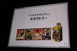 画像ギャラリー No.010のサムネイル画像 / ［CEDEC 2015］レベルファイブの日野晃博氏が，開催3日めの基調講演で「妖怪ウォッチ」のヒットの理由と，9年間のクロスメディア展開で得た教訓を披露