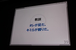 画像ギャラリー No.025のサムネイル画像 / ［CEDEC 2015］レベルファイブの日野晃博氏が，開催3日めの基調講演で「妖怪ウォッチ」のヒットの理由と，9年間のクロスメディア展開で得た教訓を披露