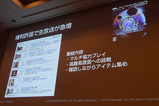 画像ギャラリー No.008のサムネイル画像 / ［CEDEC 2015］ニコニコ動画という新しい遊びを支えるのは，「お手本の発明」や「共感」といった普遍的な楽しさ。「古くて新しい“遊び”の世界　ゲーム実況とゲームイベントをニコニコ超会議・闘会議の事例から」