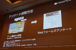画像ギャラリー No.009のサムネイル画像 / ［CEDEC 2015］ニコニコ動画という新しい遊びを支えるのは，「お手本の発明」や「共感」といった普遍的な楽しさ。「古くて新しい“遊び”の世界　ゲーム実況とゲームイベントをニコニコ超会議・闘会議の事例から」