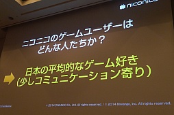 画像ギャラリー No.015のサムネイル画像 / ［CEDEC 2015］ニコニコ動画という新しい遊びを支えるのは，「お手本の発明」や「共感」といった普遍的な楽しさ。「古くて新しい“遊び”の世界　ゲーム実況とゲームイベントをニコニコ超会議・闘会議の事例から」
