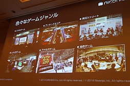 画像ギャラリー No.020のサムネイル画像 / ［CEDEC 2015］ニコニコ動画という新しい遊びを支えるのは，「お手本の発明」や「共感」といった普遍的な楽しさ。「古くて新しい“遊び”の世界　ゲーム実況とゲームイベントをニコニコ超会議・闘会議の事例から」