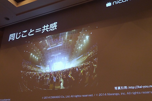 画像ギャラリー No.029のサムネイル画像 / ［CEDEC 2015］ニコニコ動画という新しい遊びを支えるのは，「お手本の発明」や「共感」といった普遍的な楽しさ。「古くて新しい“遊び”の世界　ゲーム実況とゲームイベントをニコニコ超会議・闘会議の事例から」