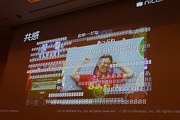 画像ギャラリー No.030のサムネイル画像 / ［CEDEC 2015］ニコニコ動画という新しい遊びを支えるのは，「お手本の発明」や「共感」といった普遍的な楽しさ。「古くて新しい“遊び”の世界　ゲーム実況とゲームイベントをニコニコ超会議・闘会議の事例から」