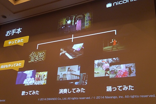 画像ギャラリー No.033のサムネイル画像 / ［CEDEC 2015］ニコニコ動画という新しい遊びを支えるのは，「お手本の発明」や「共感」といった普遍的な楽しさ。「古くて新しい“遊び”の世界　ゲーム実況とゲームイベントをニコニコ超会議・闘会議の事例から」