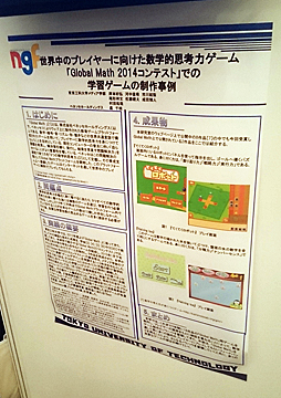 画像ギャラリー No.002のサムネイル画像 / [CEDEC 2015]教育用ゲームを作り，プレイしてもらうことの意義。学生が教育用ゲームを作ってみた
