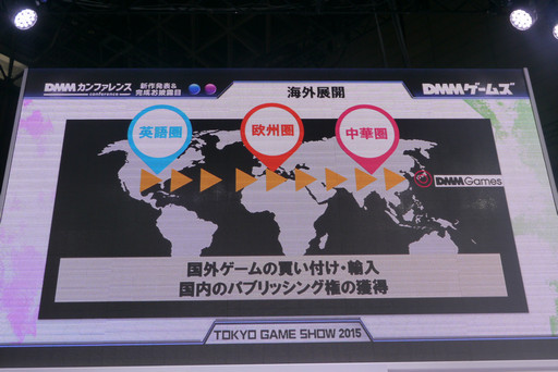 画像ギャラリー No.008のサムネイル画像 / ［TGS2015］今後のDMMは，ゲームの海外展開と輸入にも注力。オンラインゲームサービスの現状が語られたカンファレンスをレポート
