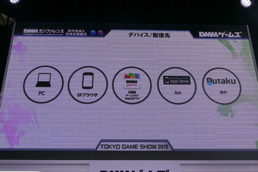 画像ギャラリー No.012のサムネイル画像 / ［TGS2015］今後のDMMは，ゲームの海外展開と輸入にも注力。オンラインゲームサービスの現状が語られたカンファレンスをレポート