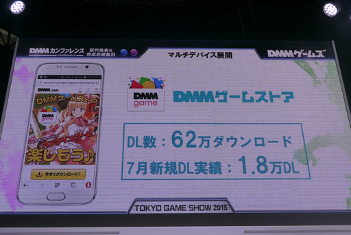 画像ギャラリー No.013のサムネイル画像 / ［TGS2015］今後のDMMは，ゲームの海外展開と輸入にも注力。オンラインゲームサービスの現状が語られたカンファレンスをレポート