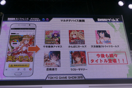 画像ギャラリー No.014のサムネイル画像 / ［TGS2015］今後のDMMは，ゲームの海外展開と輸入にも注力。オンラインゲームサービスの現状が語られたカンファレンスをレポート