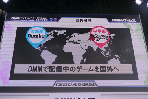 画像ギャラリー No.016のサムネイル画像 / ［TGS2015］今後のDMMは，ゲームの海外展開と輸入にも注力。オンラインゲームサービスの現状が語られたカンファレンスをレポート