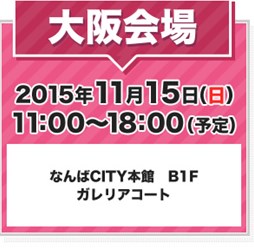 画像ギャラリー No.003のサムネイル画像 / 「バンダイナムコエンターテインメント新作ゲームキャラバン」が11月15日を皮切りに全国4都市で開催
