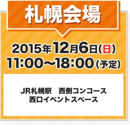 画像ギャラリー No.006のサムネイル画像 / 「バンダイナムコエンターテインメント新作ゲームキャラバン」が11月15日を皮切りに全国4都市で開催