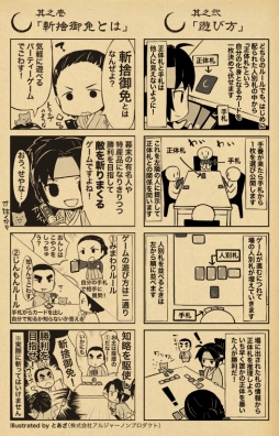 画像ギャラリー No.002のサムネイル画像 / 幕末を舞台にした推理型パーティーゲーム「斬捨御免」が12月12日に発売