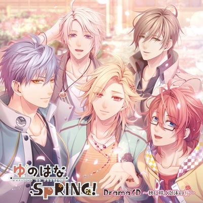 画像ギャラリー No.001のサムネイル画像 / 「ゆのはなSpRING！」のドラマCD「秋に咲く泡沫の桜」が発売