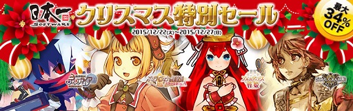 画像ギャラリー No.001のサムネイル画像 / 日本一ソフトウェア,DLソフトを対象としたXmasセールが本日スタート。12月27日まで