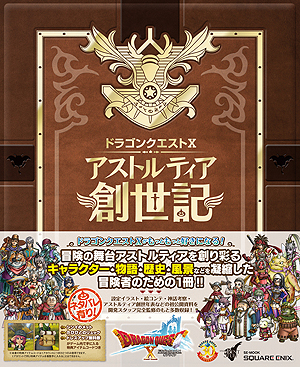 画像ギャラリー No.011のサムネイル画像 / ドラゴンクエスト30周年プロジェクト発表会で明らかにされた関連イベントや関連書籍情報まとめ