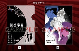 画像ギャラリー No.002のサムネイル画像 / ホラーアドベンチャーゲーム「獄都事変」のトレーディングクリアファイルが登場